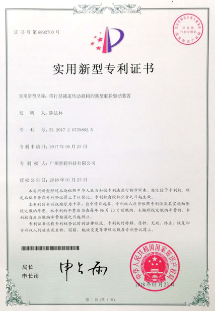 China Guangzhou Wisdom Wheel Science Technology Ltd. certificaten